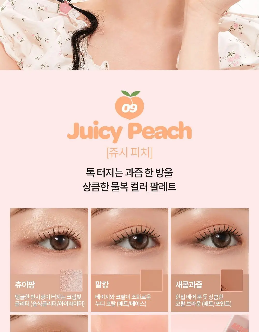 [아이&블러셔] 아임미미 멀티큐브 아이섀도우 미니 팔레트 (기획/단품) 상세페이지 25